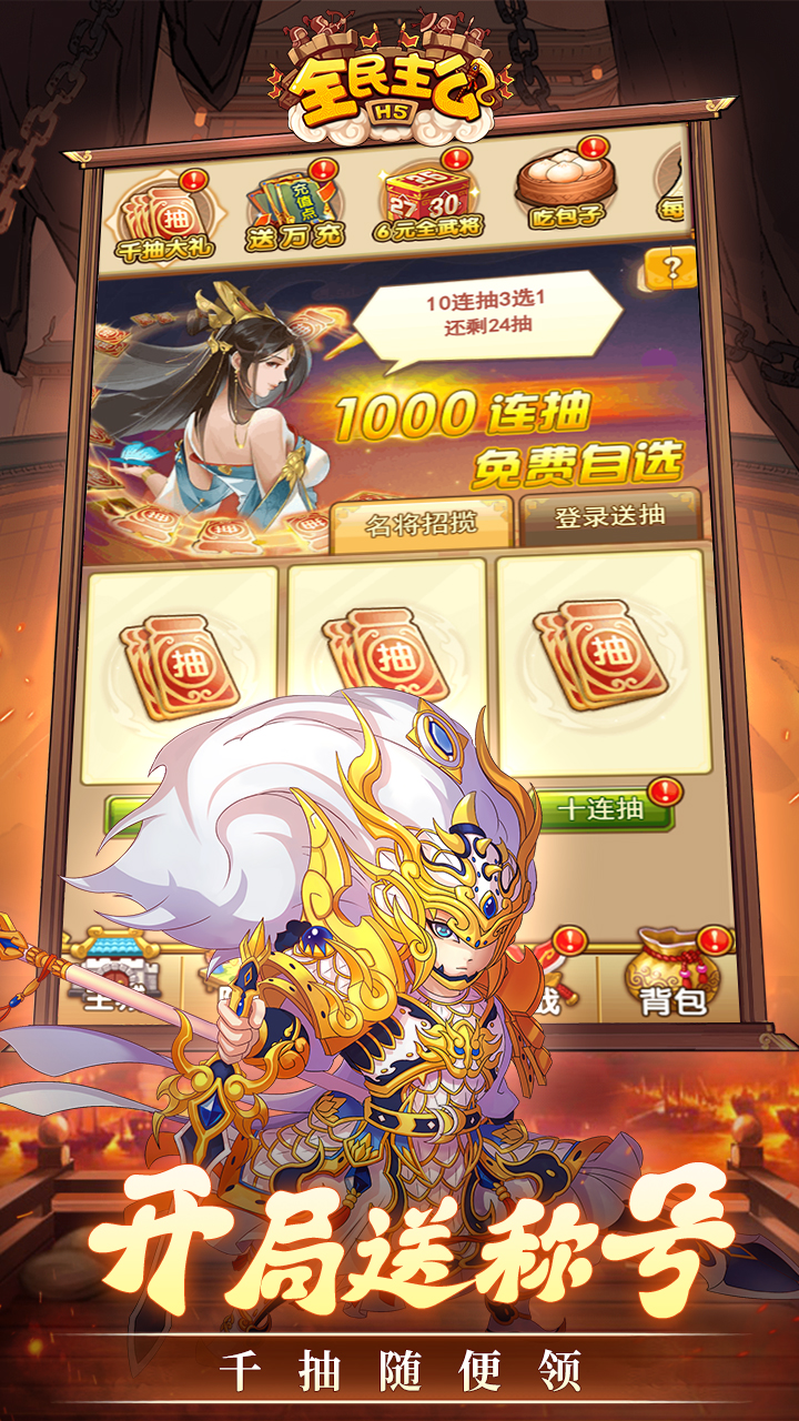 全民主公H5图片 3