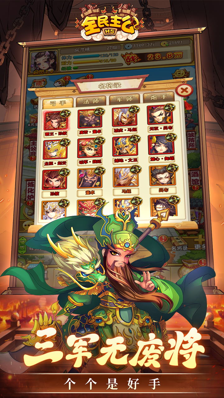 全民主公H5图片 4