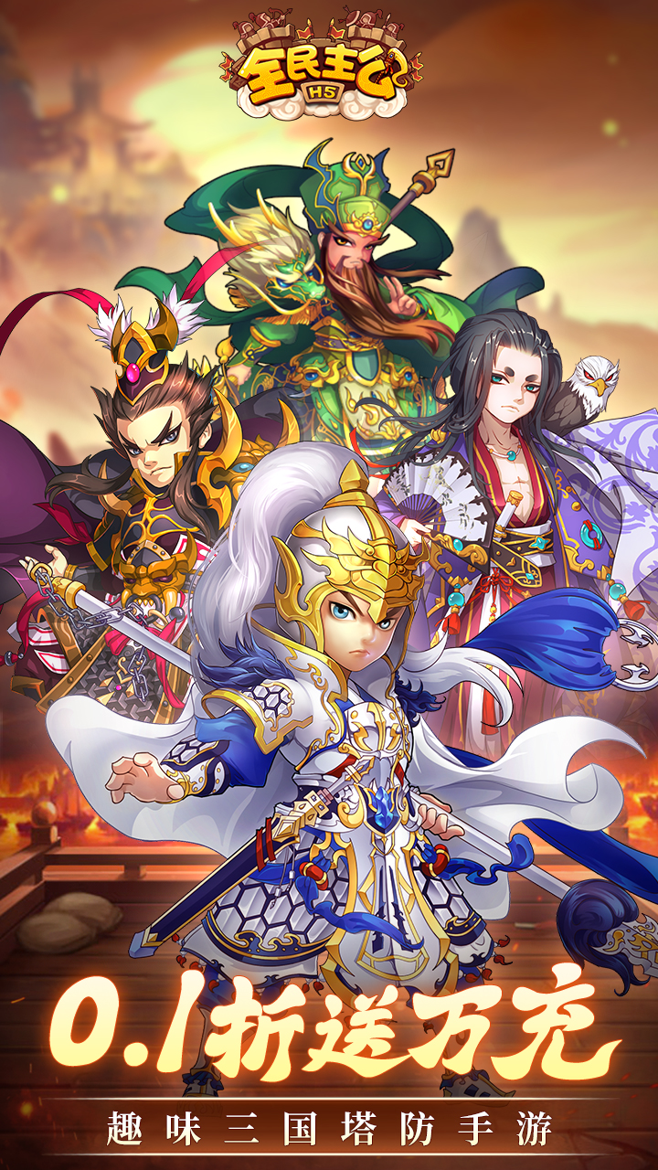 全民主公H5图片 1