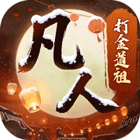 新凡人修仙传游戏图标