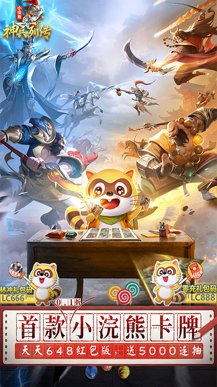 小浣熊神兵列传