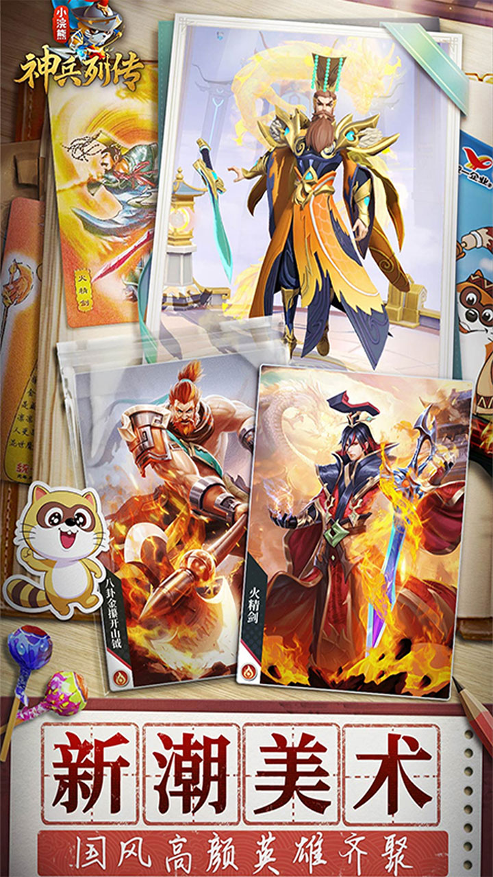 小浣熊神兵列传