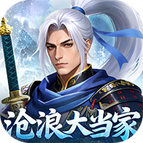 大当家之路（0.1折红颜版）