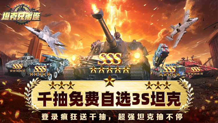 坦克兄弟连手游下载