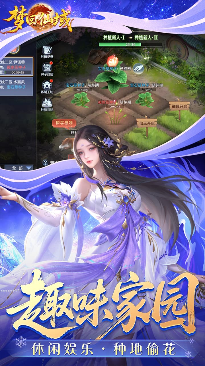 梦回仙域图片 5