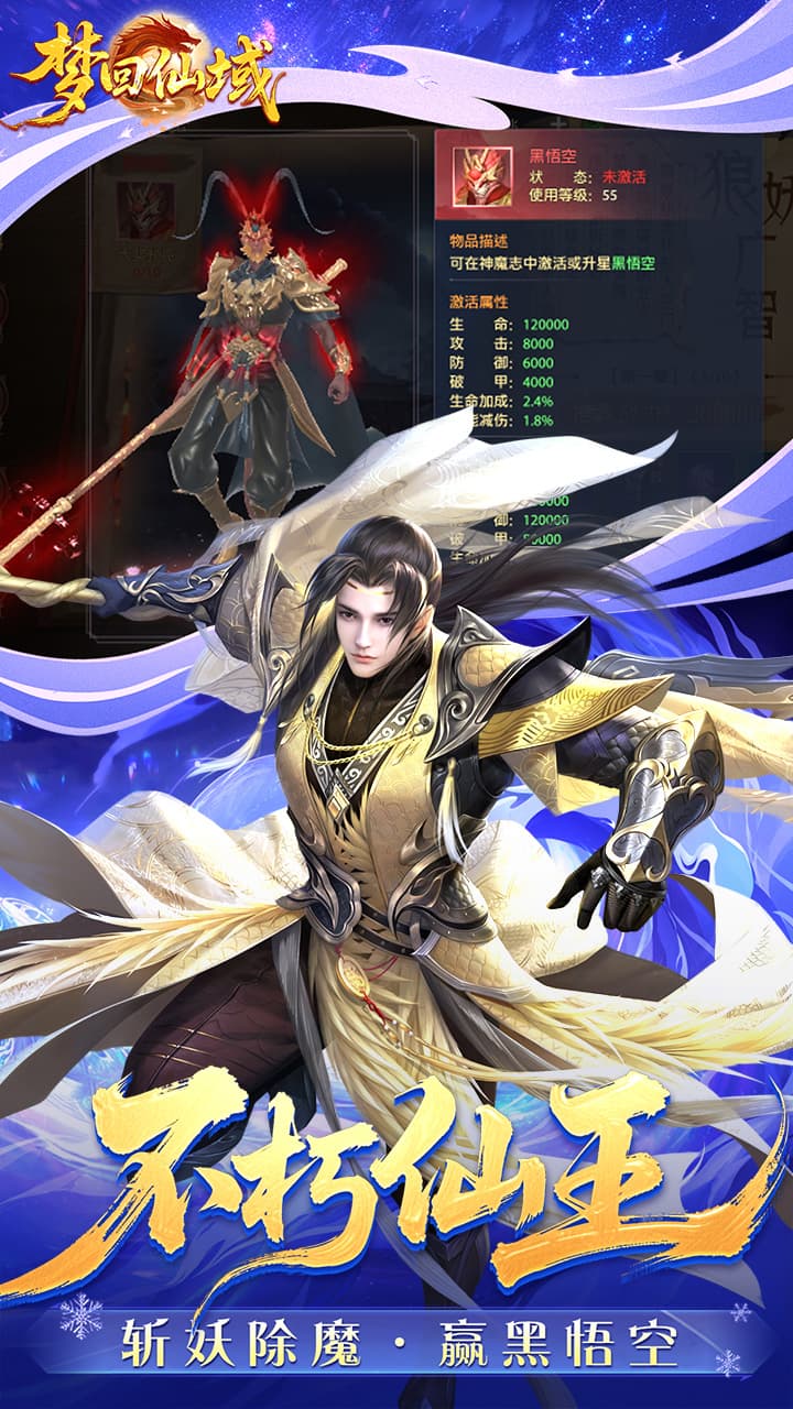 梦回仙域图片 3