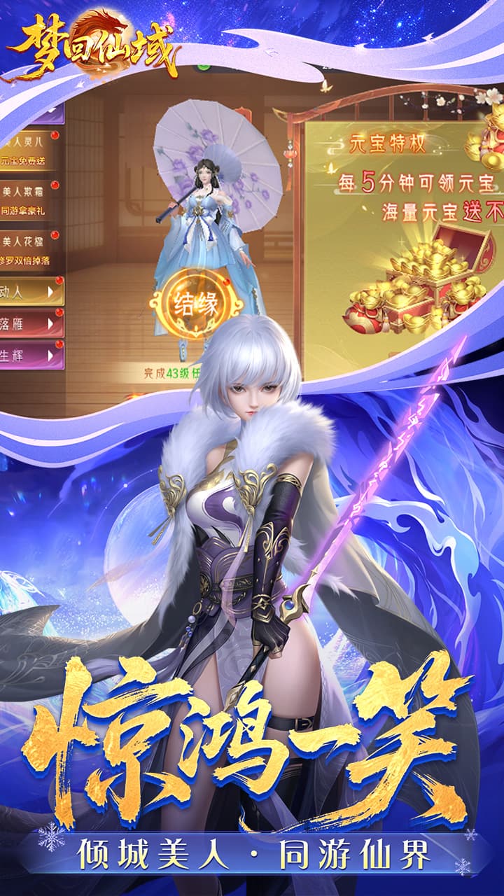 梦回仙域图片 4