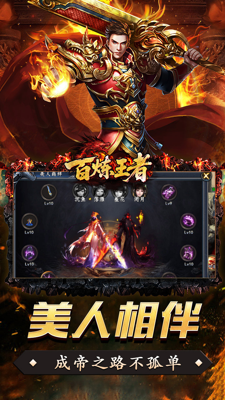 百炼王者图片 4