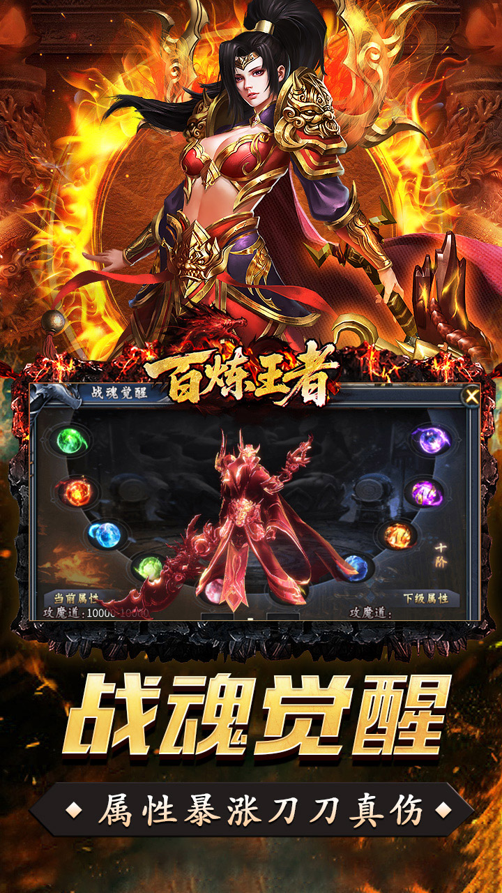 百炼王者图片 5