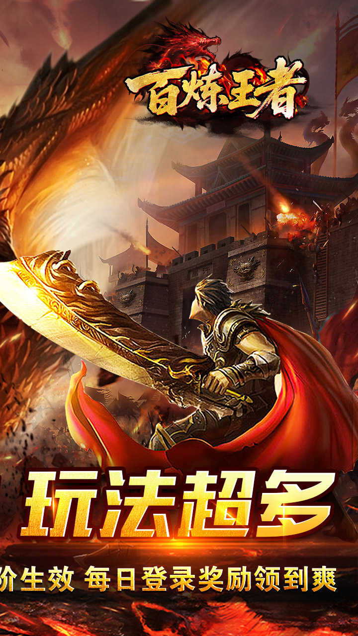 百炼王者图片 2