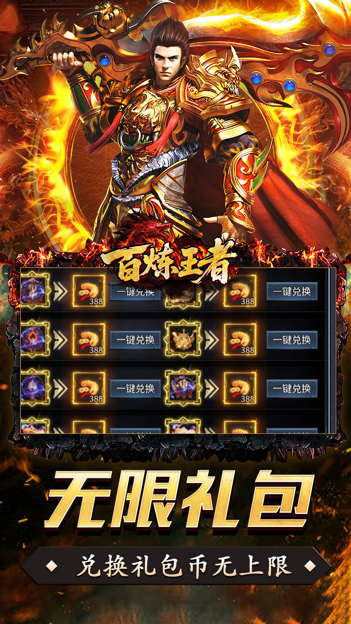 百炼王者图片 3