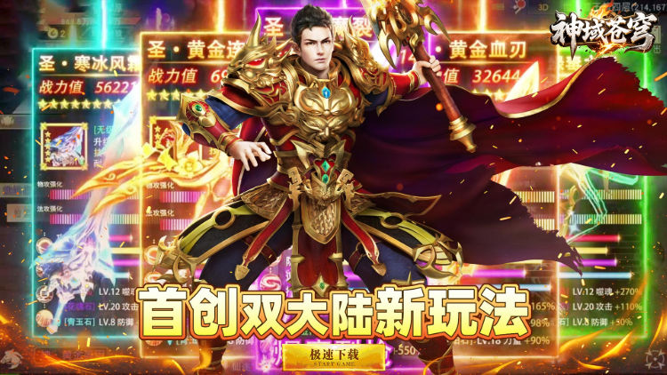 神域苍穹手游下载