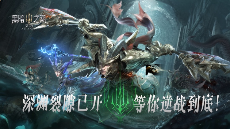 黑暗之潮：契约手游下载