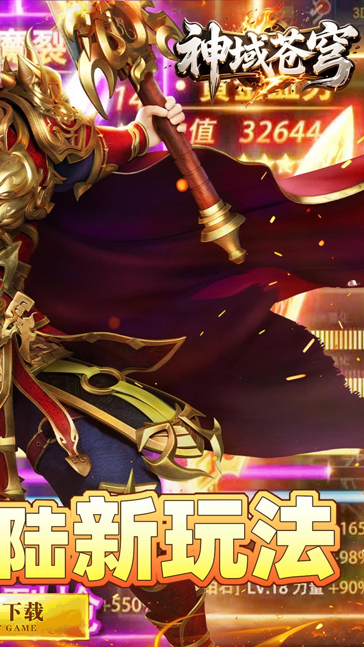 神域苍穹图片 2