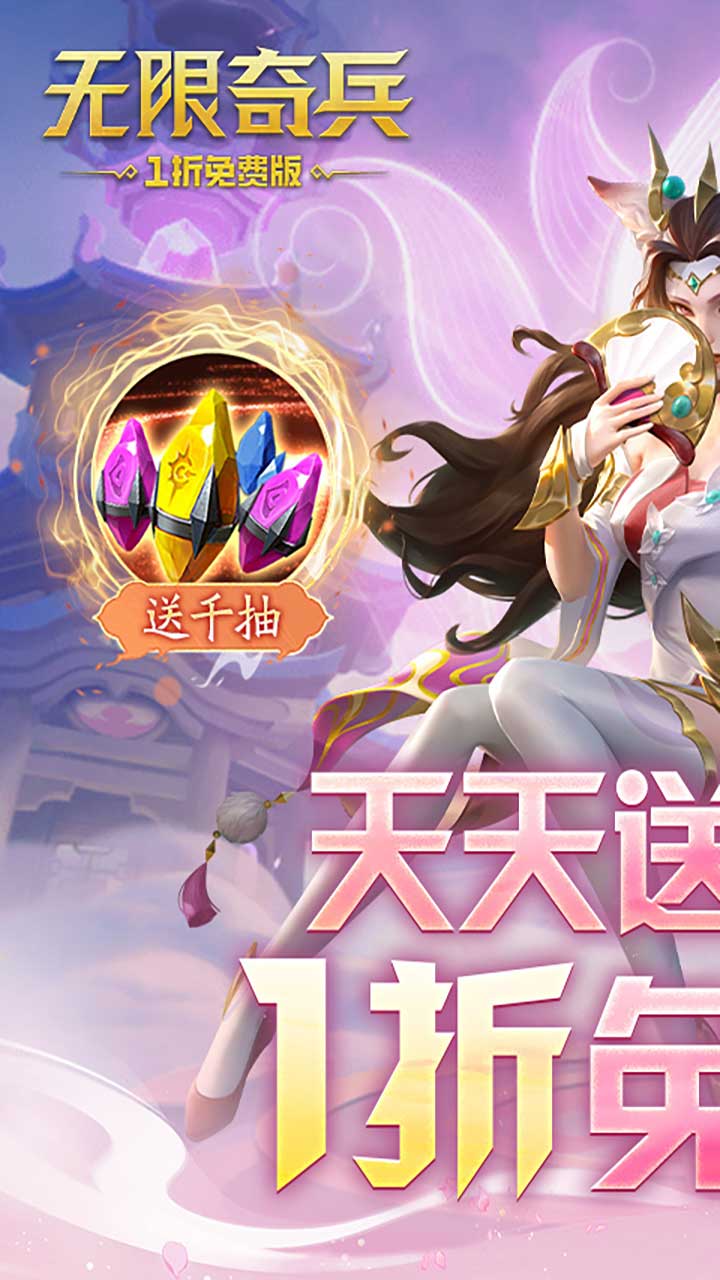 无限奇兵：降临