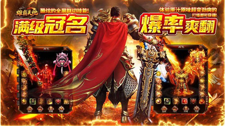 雄霸天地手游下载