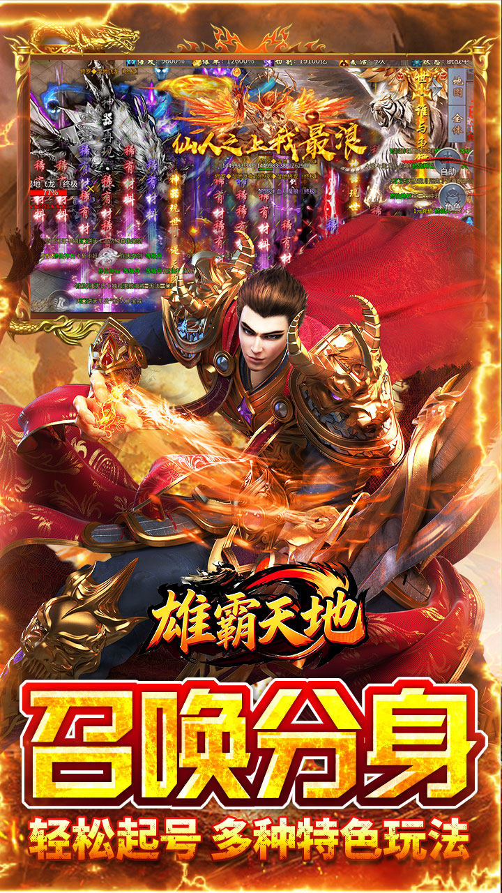 雄霸天地图片 3