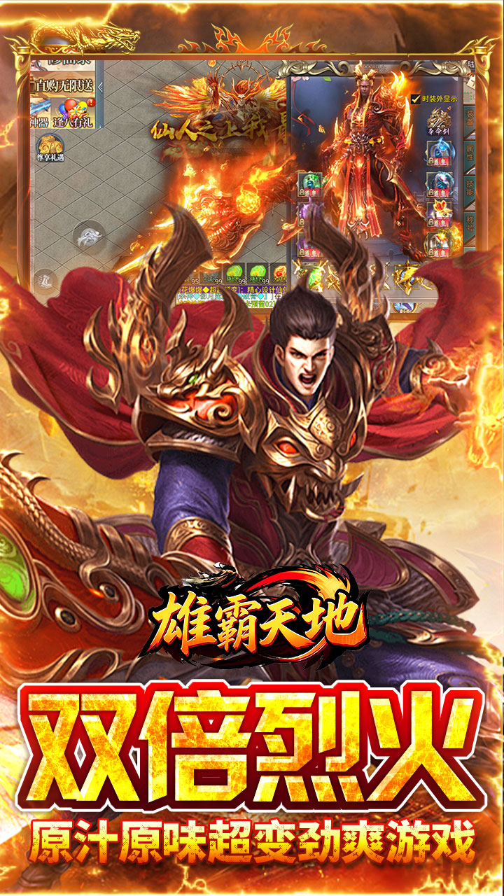 雄霸天地图片 4