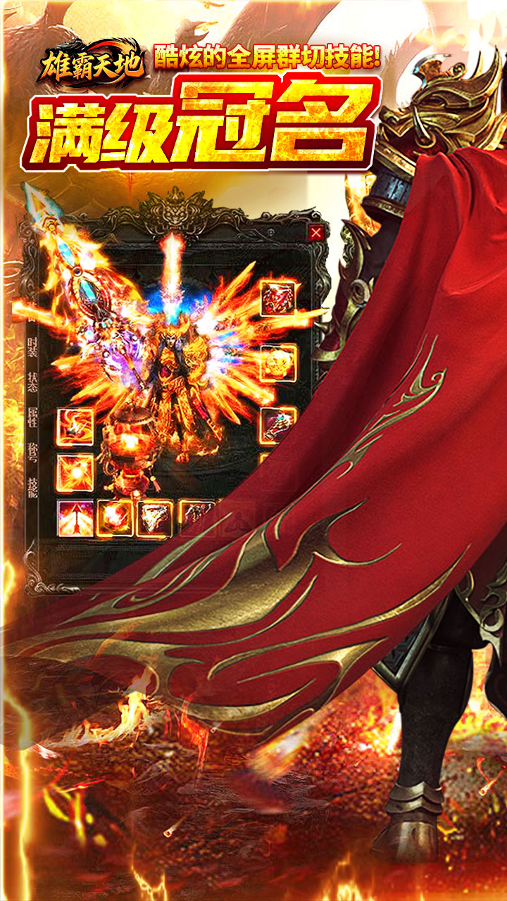 雄霸天地图片 1