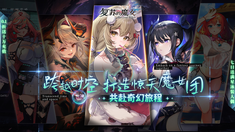 复苏的魔女手游下载