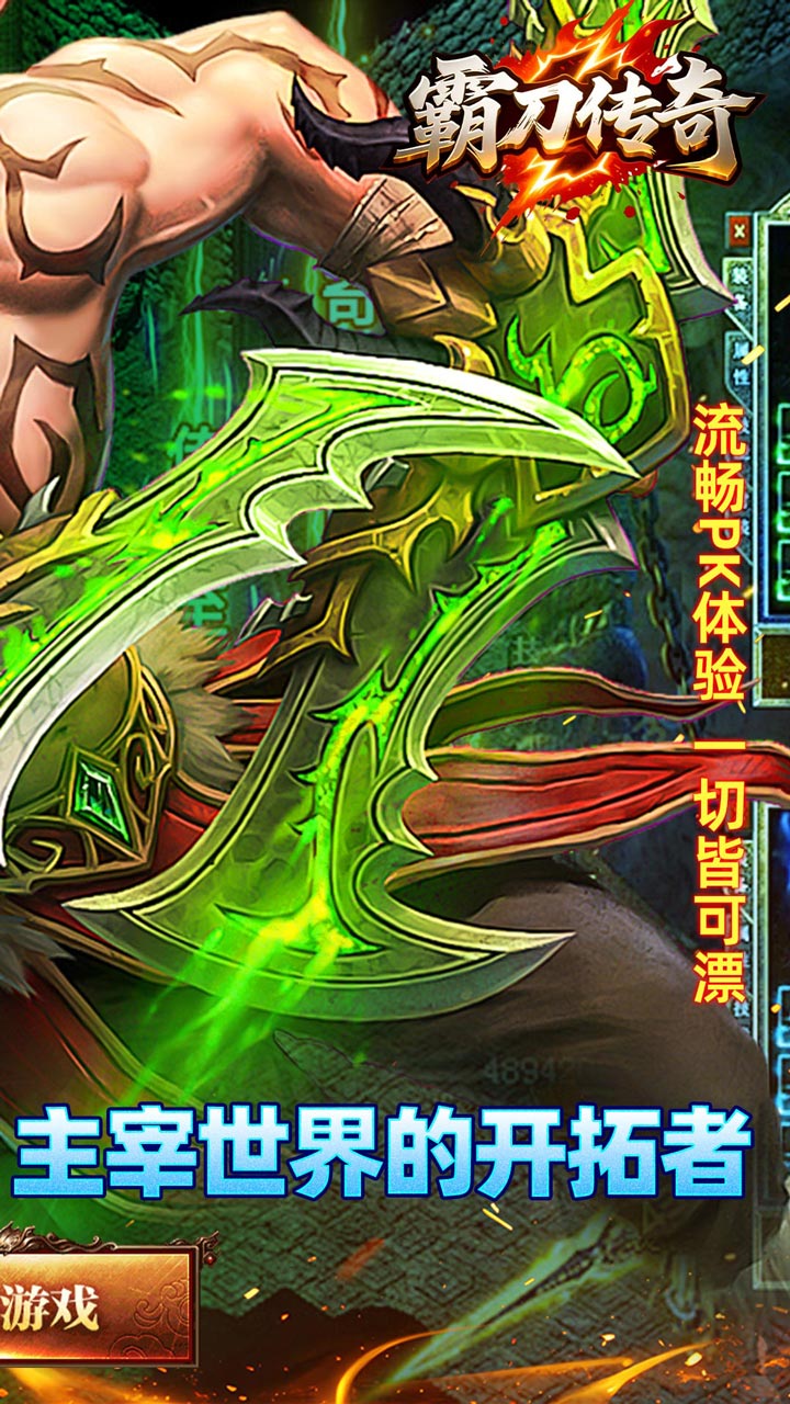 霸刀传奇图片 2