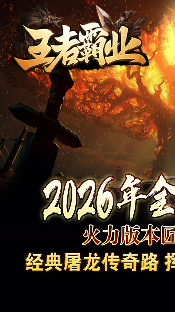 王者霸业图片 1