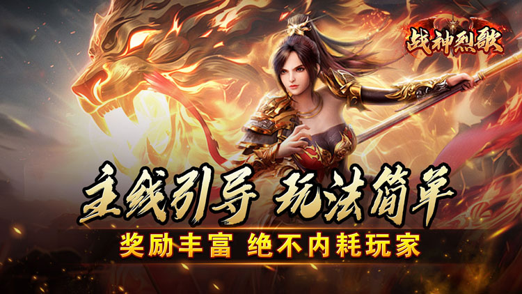 战神烈歌手游下载