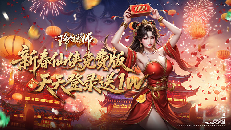 五行降妖师手游下载