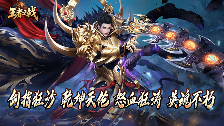 王者之战手游下载