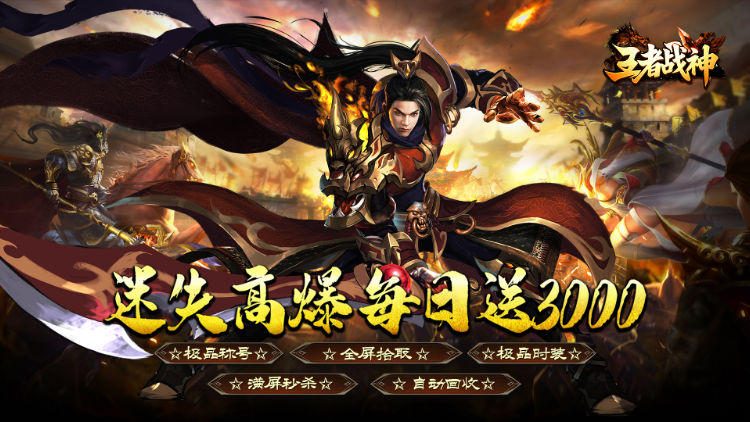 王者战神手游下载