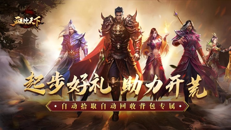 血饮天下手游下载