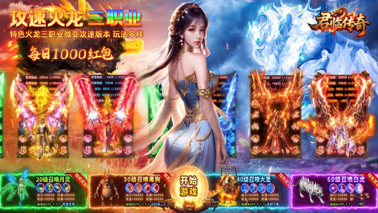 君临传奇手游下载