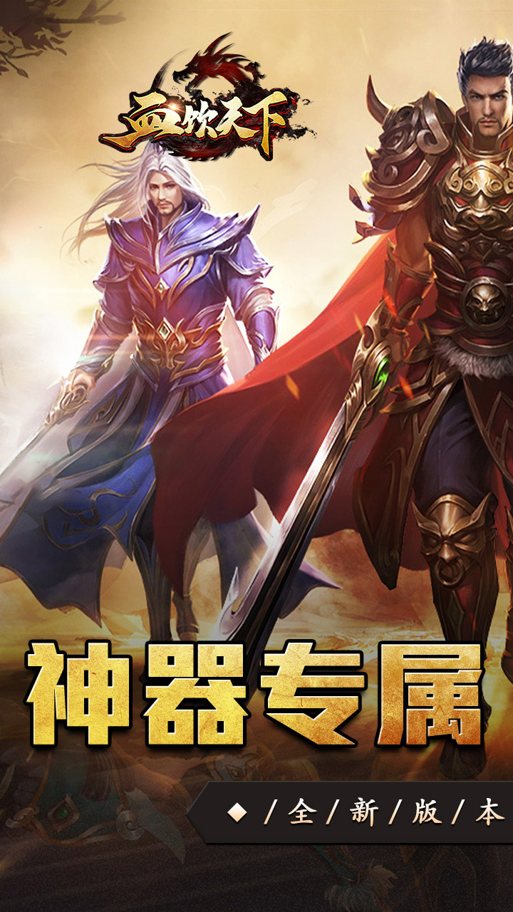 血饮天下图片 1