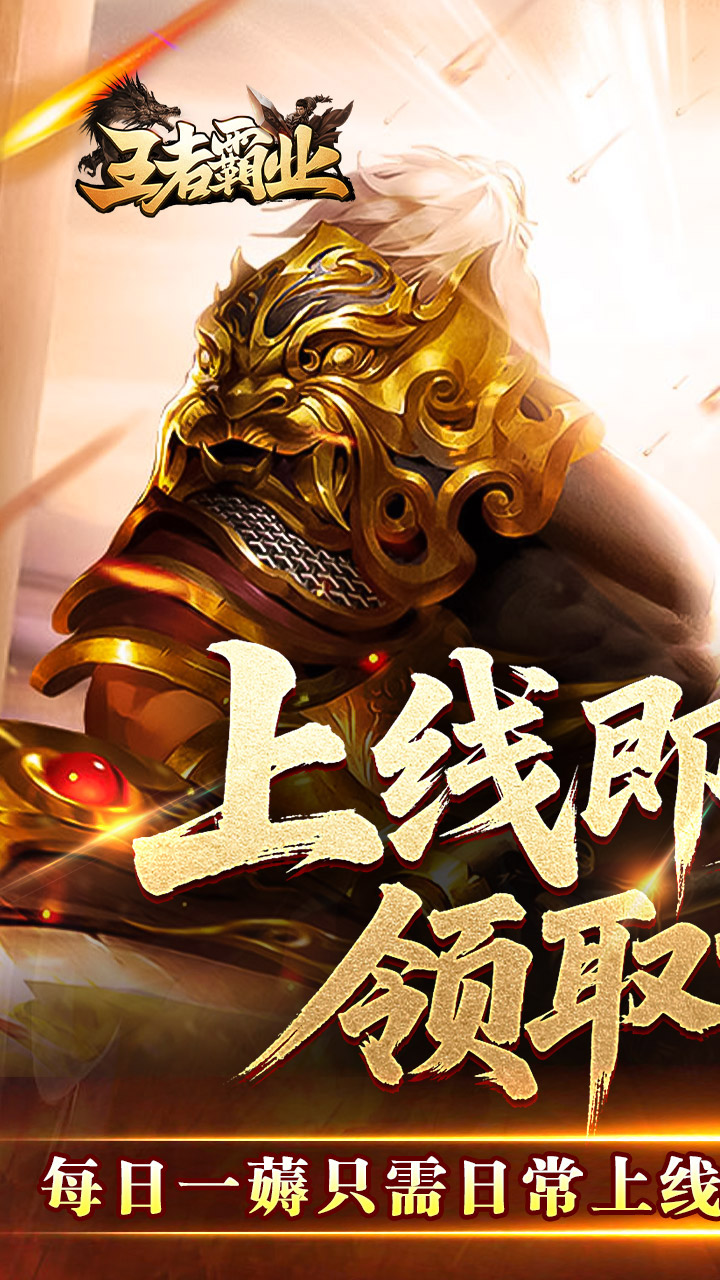 王者霸业图片 1