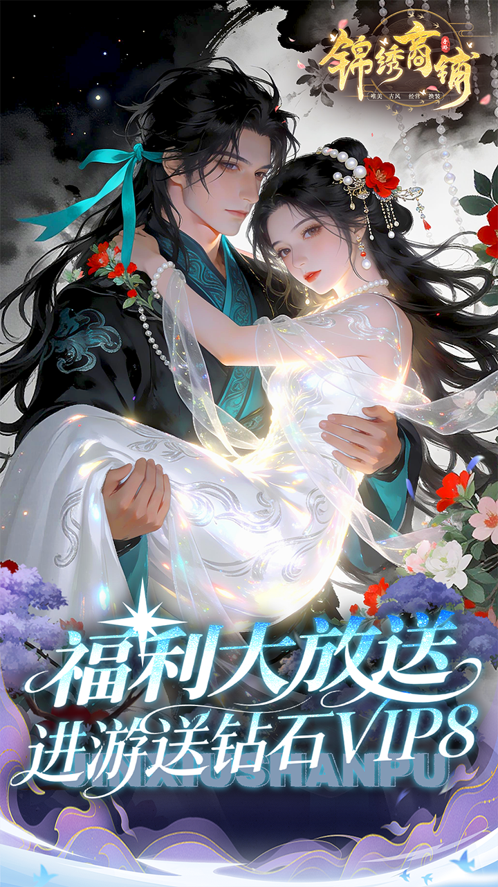 锦绣商铺图片 1