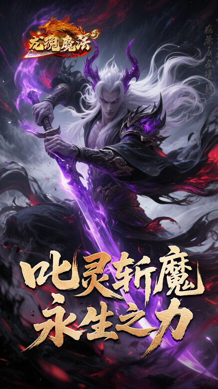 龙魂魔法