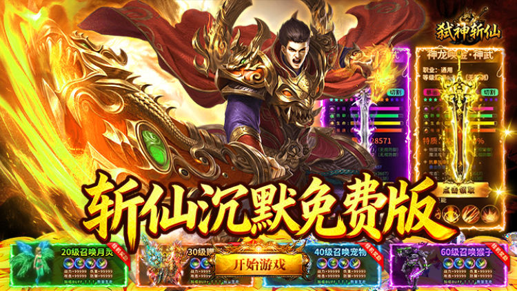 弑神斩仙手游下载