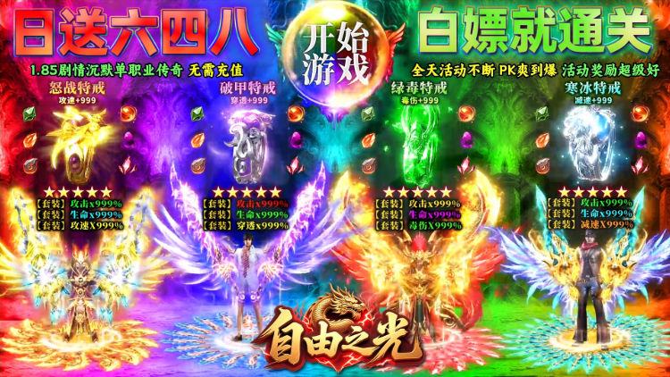 自由之光手游下载