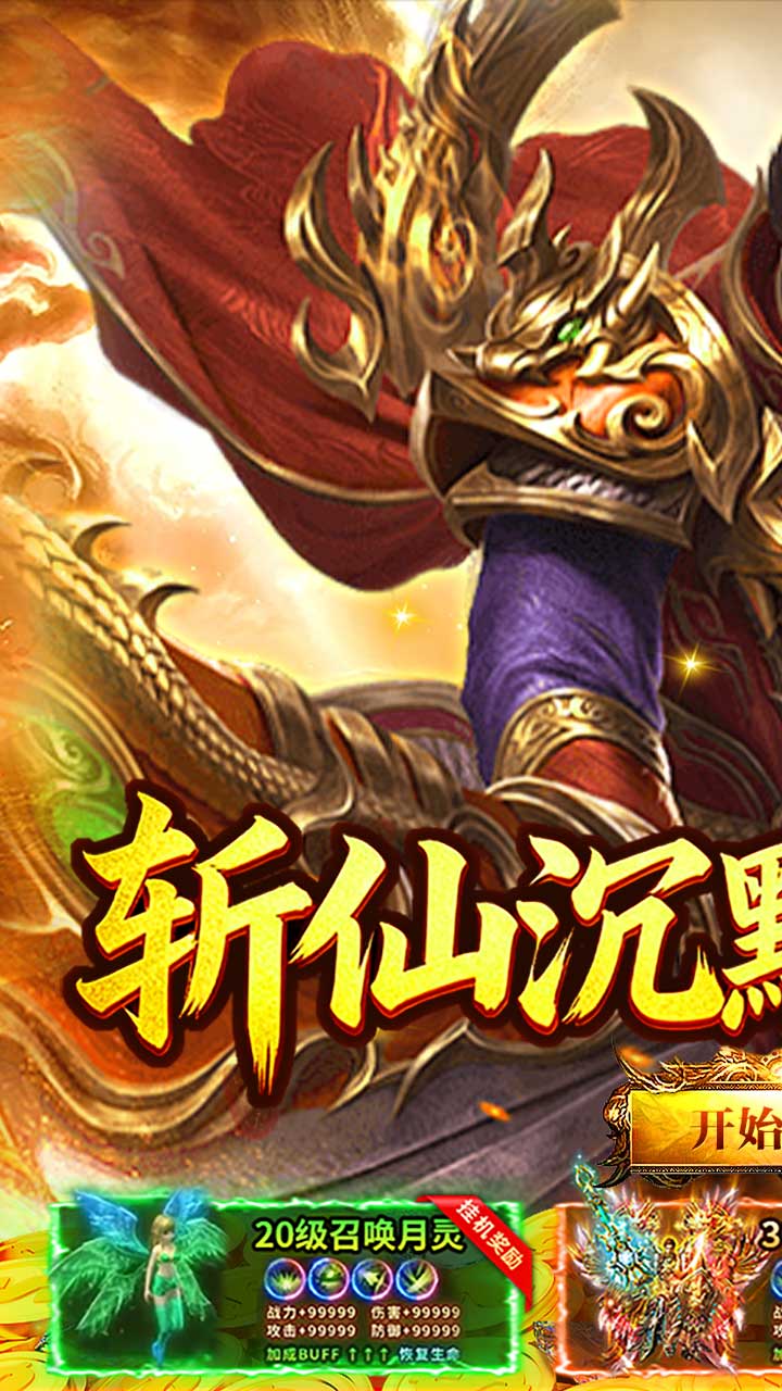 弑神斩仙图片 1