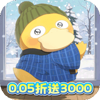 精灵萌宝贝（0.05折每日送三千）