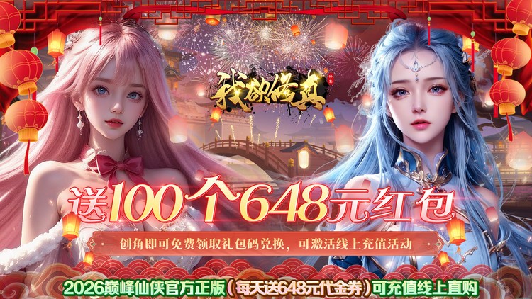 我欲修真手游下载