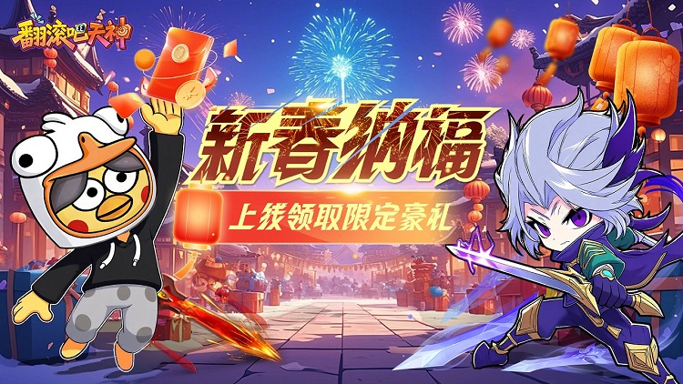 翻滚吧天神手游下载