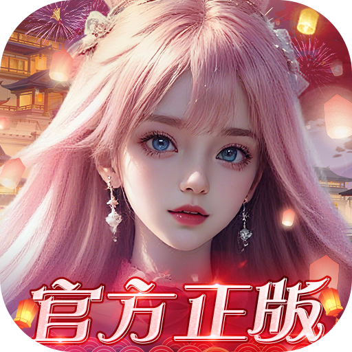 《我欲修真》游戏图标