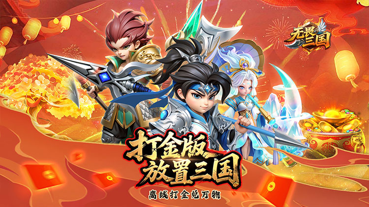 无畏三国手游下载