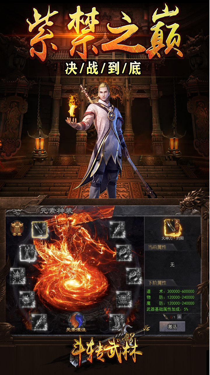 斗转武林图片 5