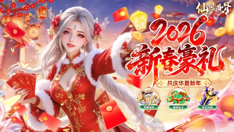 仙风道骨手游下载