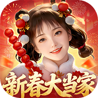 大当家之路（0.1折红颜版）