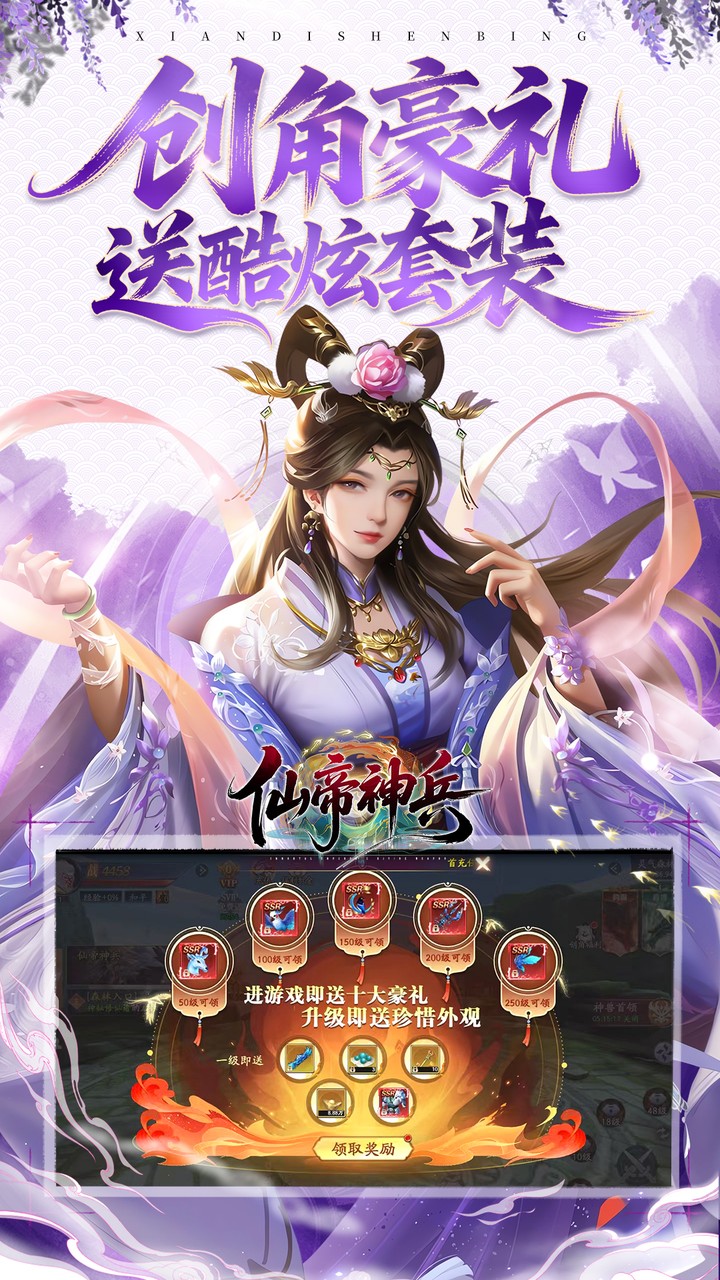 仙帝神兵图片 2