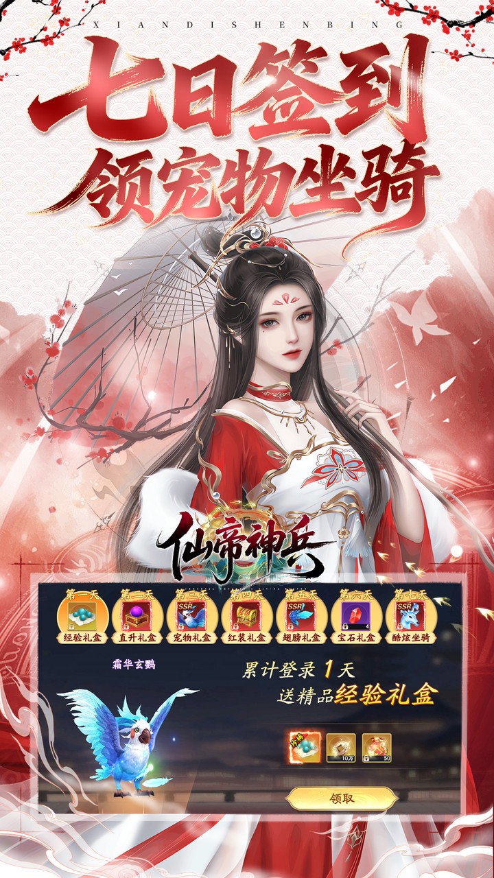 仙帝神兵图片 3