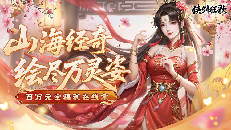 侠剑狂歌手游下载